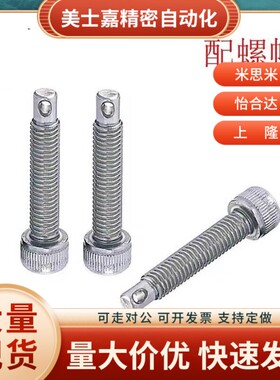 FFJ11拉伸弹簧用支柱内六角螺栓型SARPO4/5/6-15/20/25/30/35/40