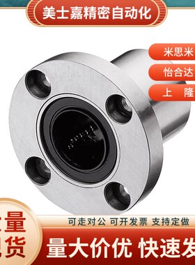LMJ01/02-d8/d10/d12/d16/d20/d25/d30引导式圆法兰运动直线轴承