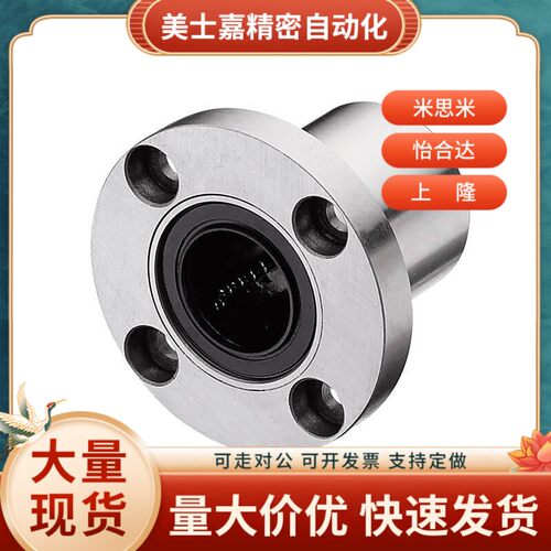LMJ01/02-d8/d10/d12/d16/d20/d25/d30引导式圆法兰运动直线轴承