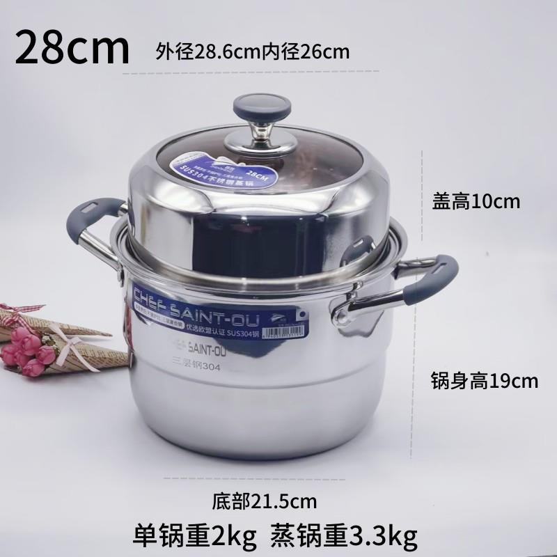 圣欧厨蒸锅特厚3深04不锈钢双层多气用一体成型特燃大汤锅家用用