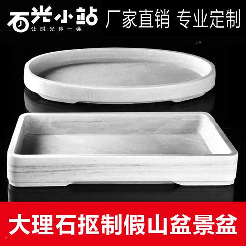 天HRX然大理石假山盆景盆上水吸旱石专用盆花盆底座托 托盘水水盆