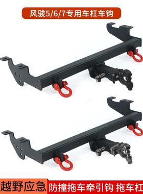长城风车骏5/6/7/3炮皮卡车域虎装后改杠拖钩车流氓虎78049头钩拖