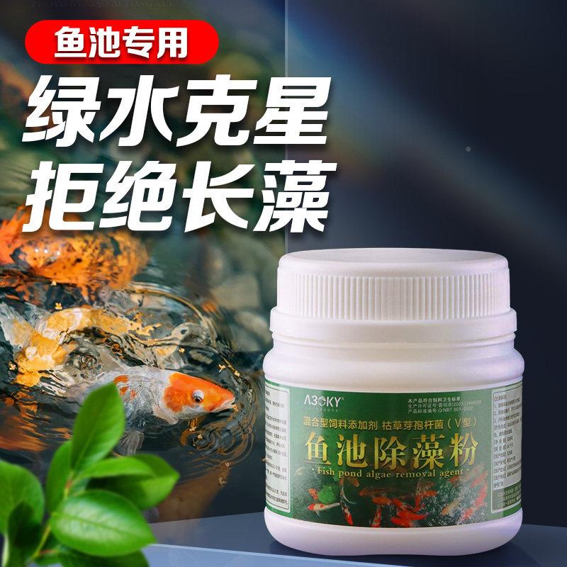 鱼池除藻czj3剂青苔质净专露天鱼池用水青苔鱼塘池水除褐藻绿藻清