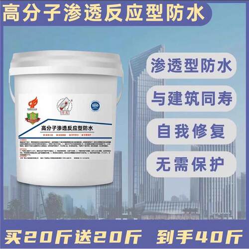 高型分子无渗透型防VXV水材结料渗透反应晶水泥混凝机土强渗透防