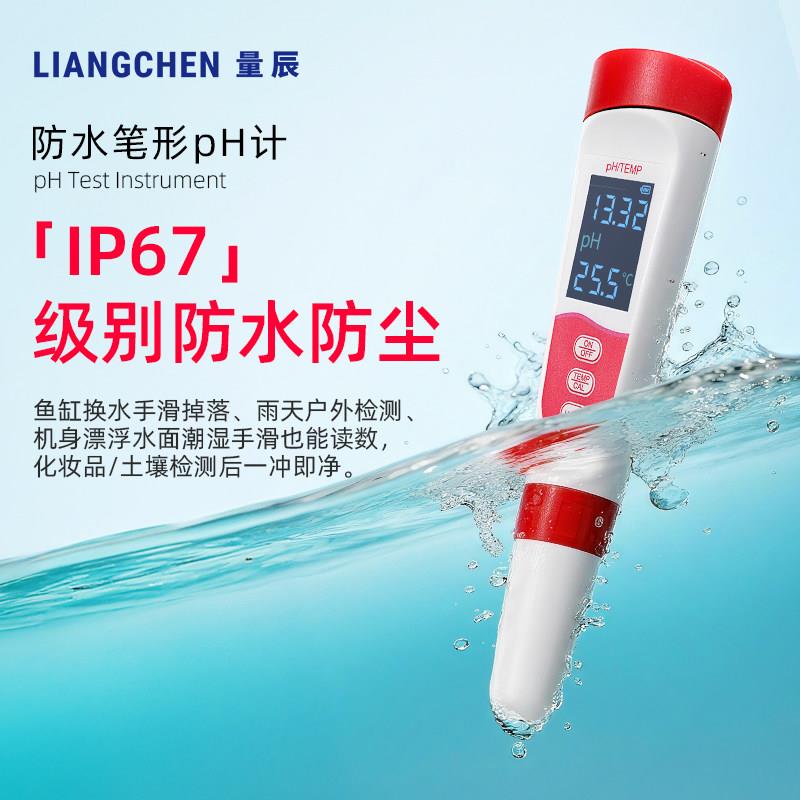 水高精度ph试笔质实验室可携式土检测器壤p测h酸碱度测试笔