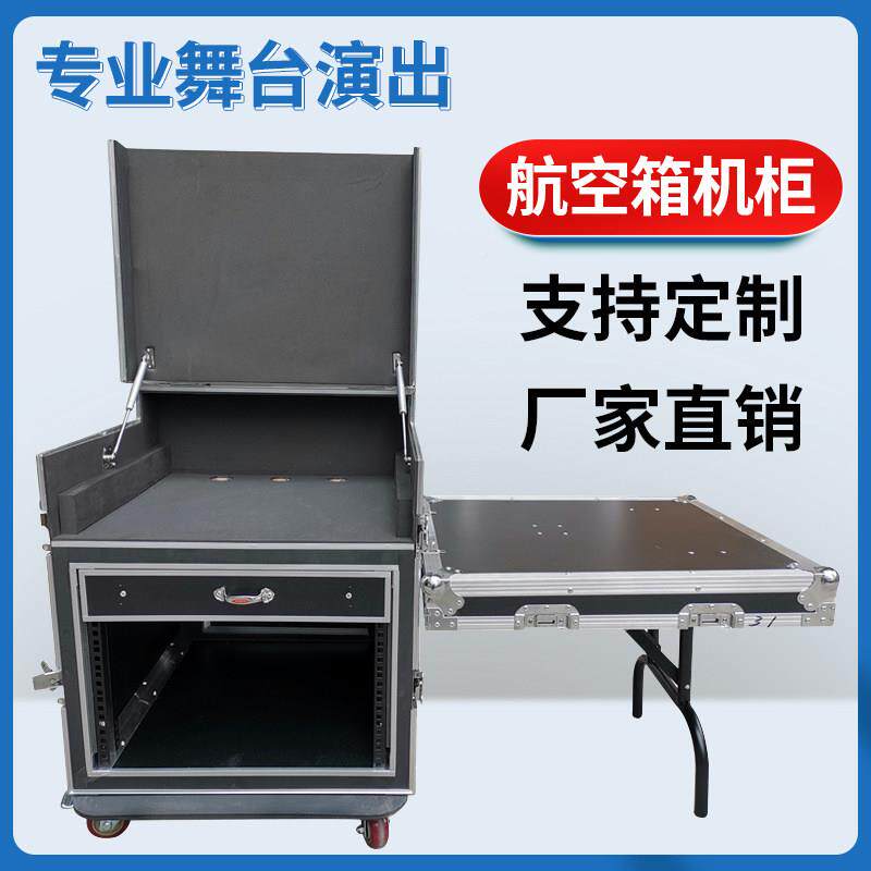 专业12U00-1柜16U空航空箱机功放音响柜混音器带架子航机箱舞台空