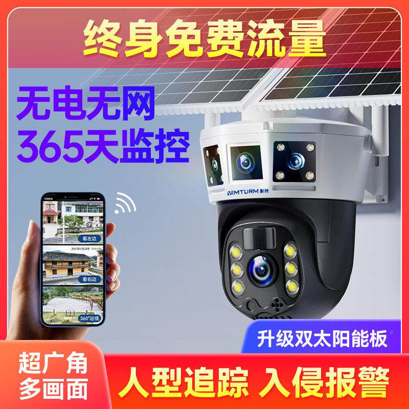 太阳能监器清摄像头360度无角手机死远程室外高夜视视4G无电无网
