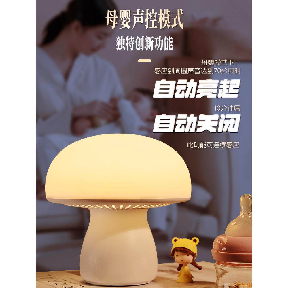 蘑菇小灯卧室床头睡眠月儿童房间夜拍拍台灯蘑菇婴儿喂奶护眼子专