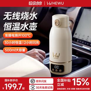 恒保线无线 线温壶婴携儿外出专用无 线可式烧水恒温温杯冲奶调乳