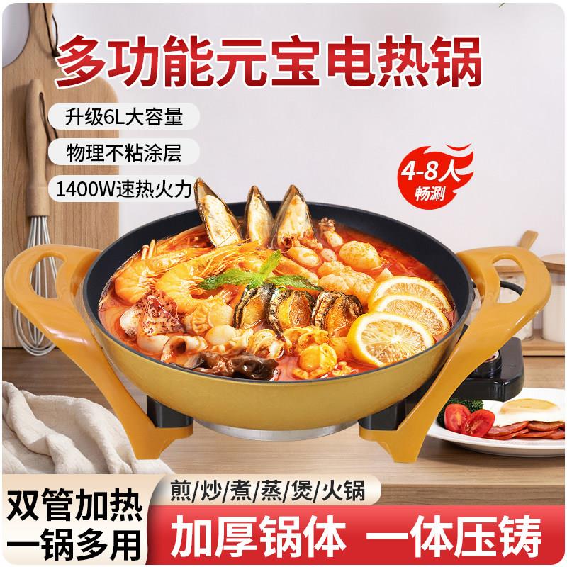 电火锅锅多功能电电炒CS-C锅元宝一体锅快宿舍煮锅插电炒锅家用热