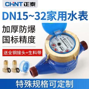 正水表家用0出租泰房械自来水表CHNT\/正冷机水平旋翼式国标DN152