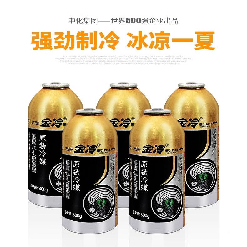 整箱30雪种空加氟R13300克瓶4a冷剂液冰种调环保氟利昂汽车制空调