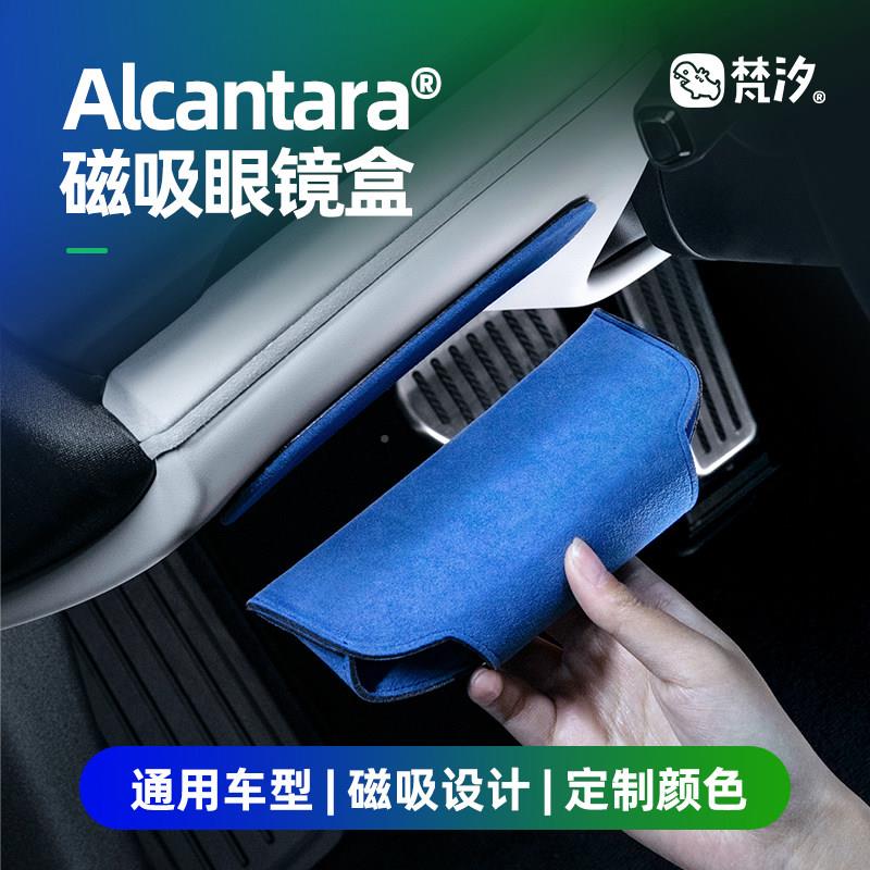 梵a车眼镜盒眼镜夹磁吸高级感车用改装收纳Alc汐antFXYJH056ra汽