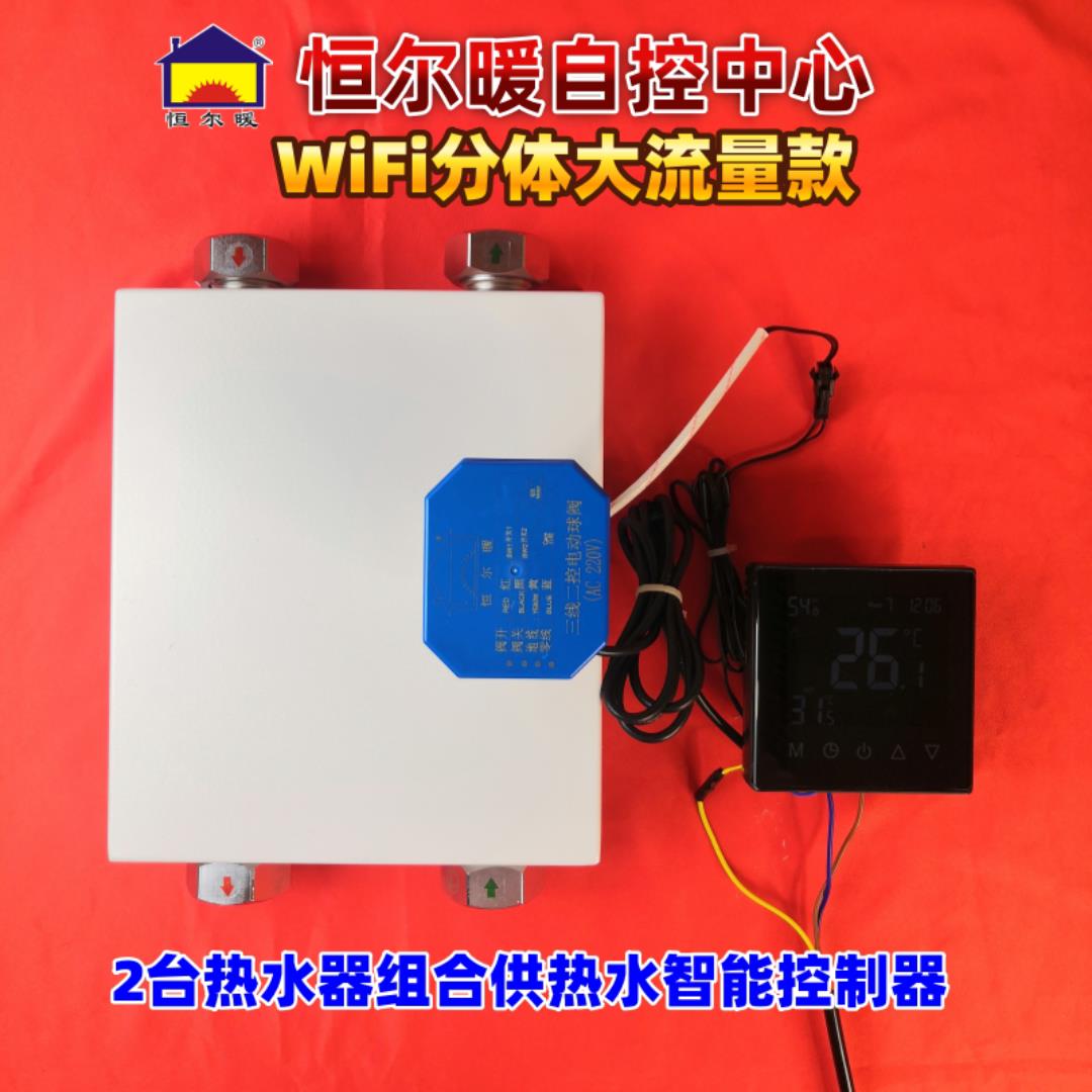 精装房空气冷能+燃气H热水器改智切换零水循环泵水能流控制器及阀