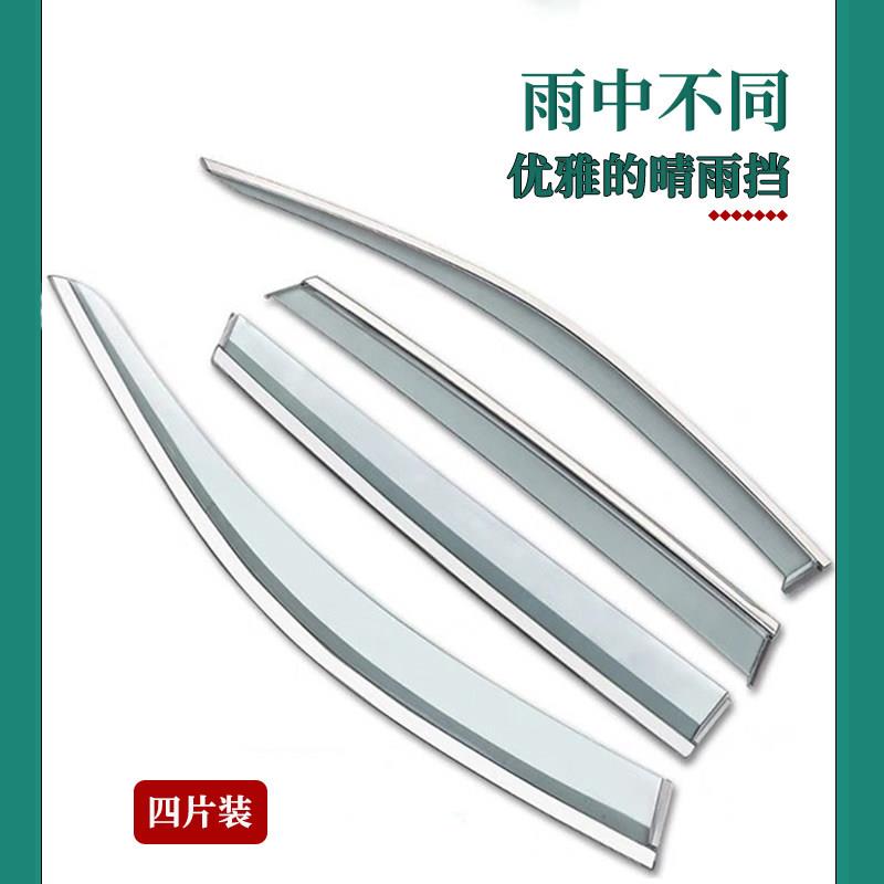 雨适用于202CS75plus6款长安cs5plu三代智慧冠军版汽车遮雨s7板晴