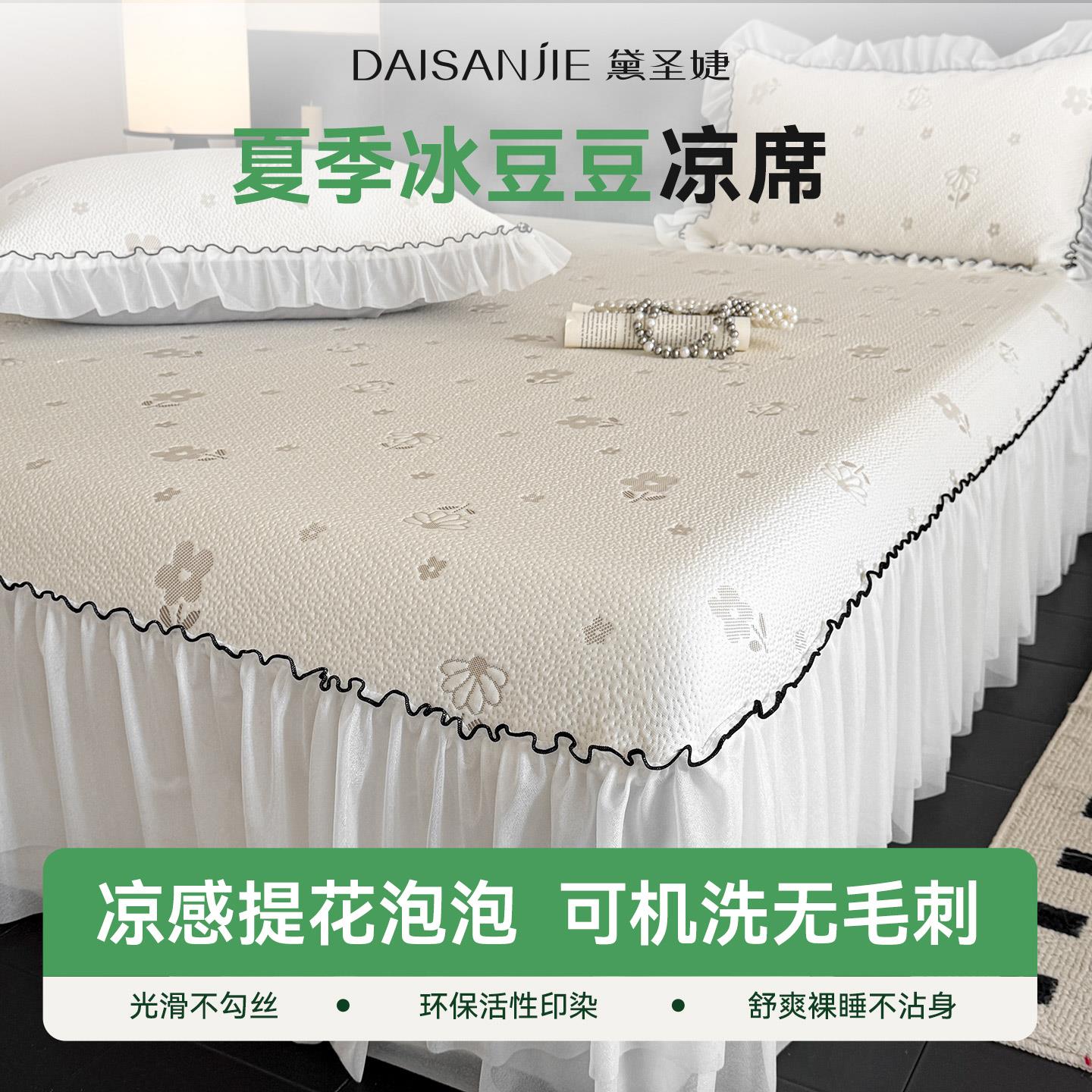 法式床裙主款冰丝豆豆凉席三件夏季可dsjdw29机洗公套花边风床罩
