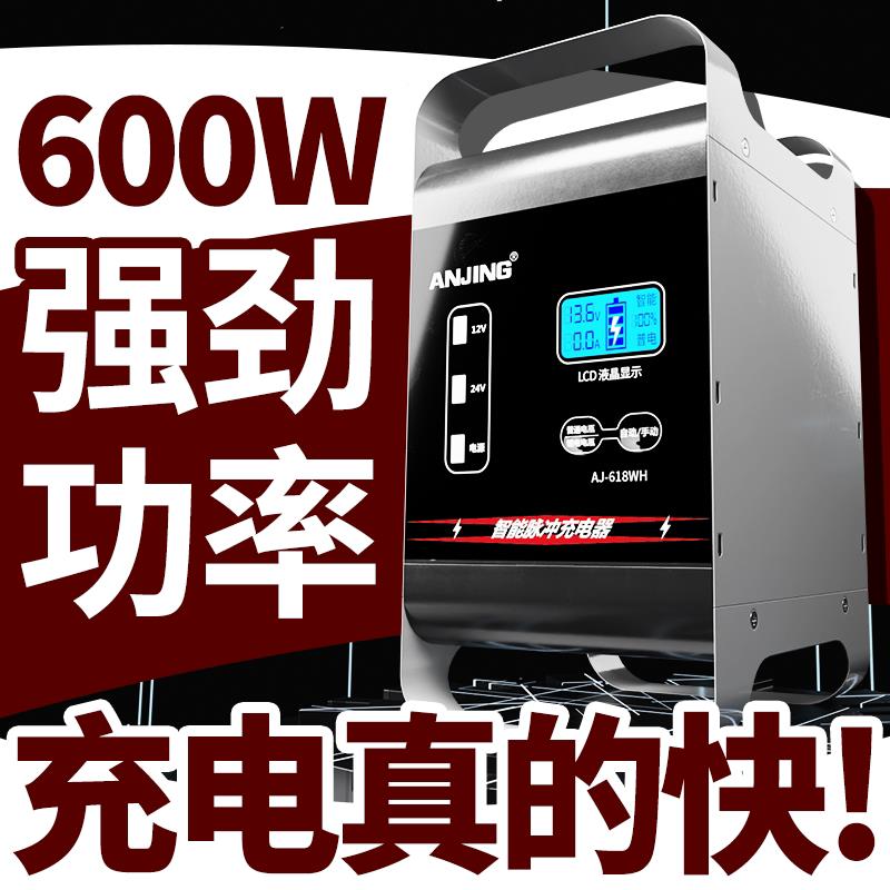 汽车电瓶充电器1v24V用大功率智铅能AGM2启AJ-619LH停通专用酸电
