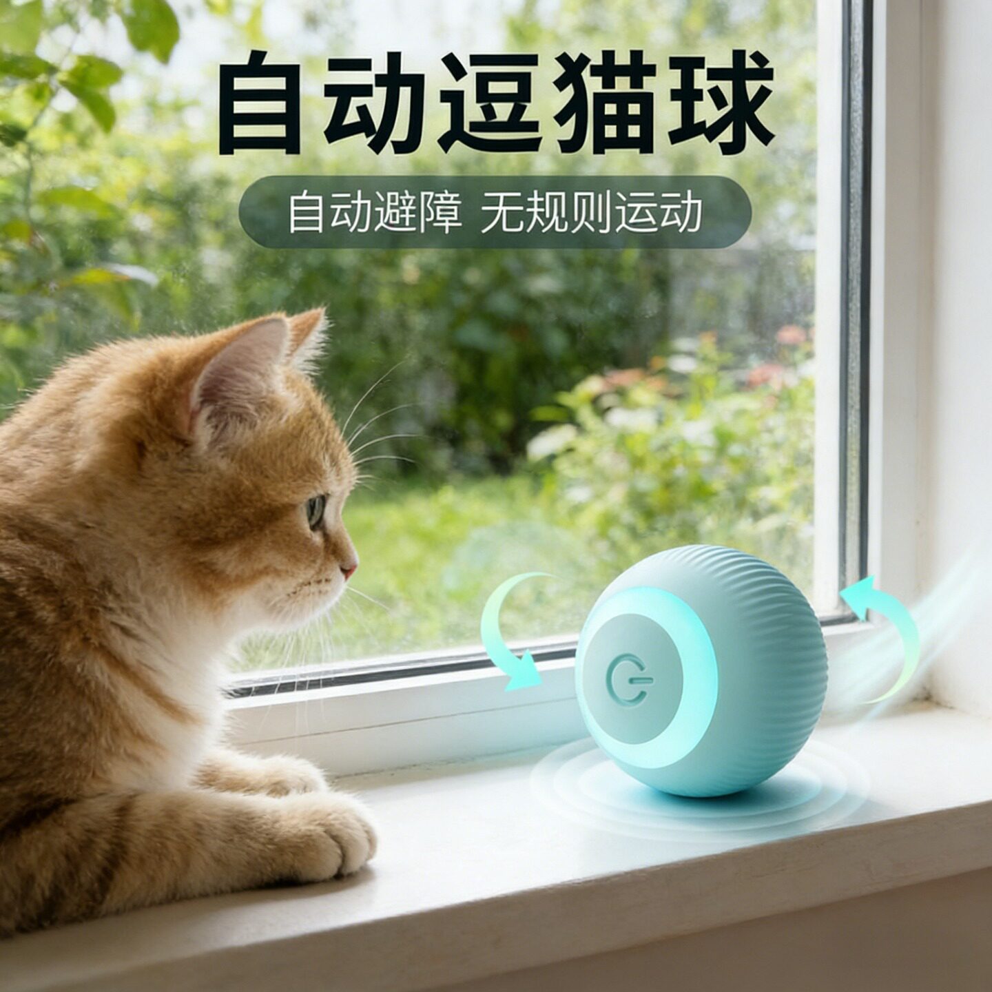 智能逗猫球逗猫猫咪小猫猫玩具解闷电动自动神器滚滚球充电式陪玩