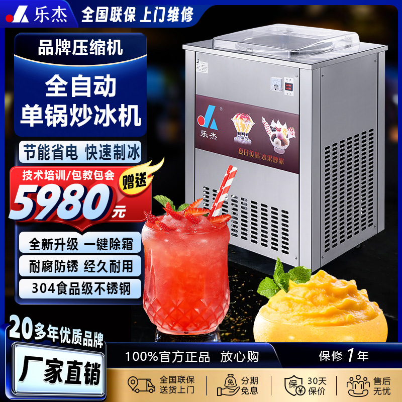 乐杰商用摆摊自动炒冰机水果冰沙