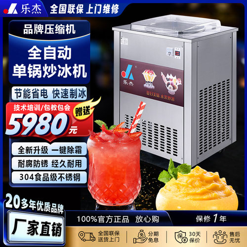 乐杰商用摆摊不锈钢全自动炒冰机手动厚切炒酸奶清补凉快速制冰机
