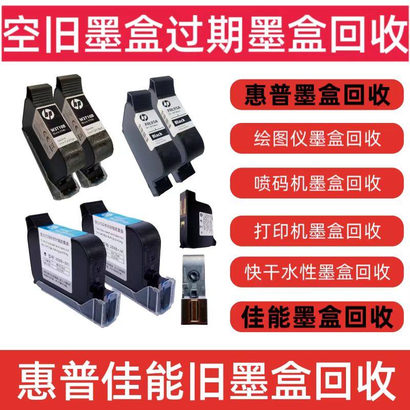 回收手持喷码机墨盒快干水性墨盒油性空墨盒服装绘图仪CAD墨盒