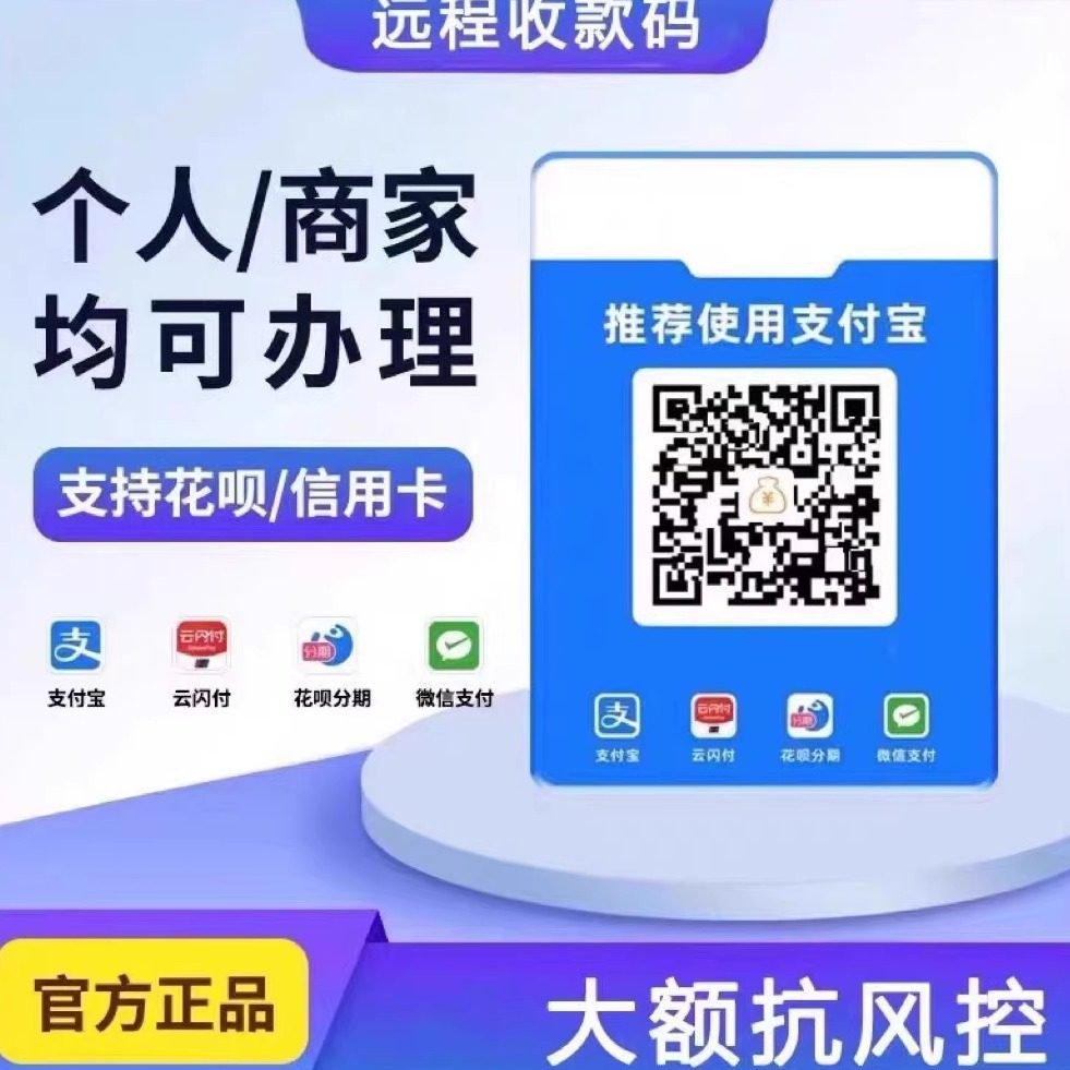 银联稳定秒到收款码个人商家均可同城自用二合一聚合二维码