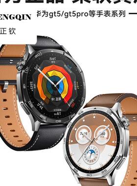 真皮表带言臣适用华为手表watch5/gt5/Ultimate韩雨gt5pro男gt4/w