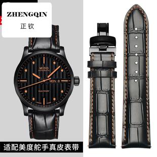 正钦同款适配MIDO美度舵手表带真皮M005黑色橙线蝴蝶扣表带22mm