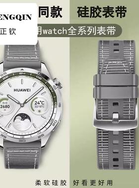 适用华为gt4gt3gt2表带gtrunner智能watch3女士wacth4pro硅胶专用