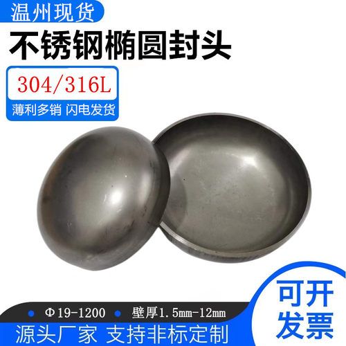 304不锈钢封头罐容器管封盖堵头