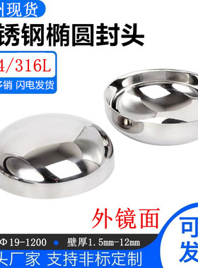 304不锈钢椭圆封头卫生级外镜面抛光焊接管帽亮光堵头盖子