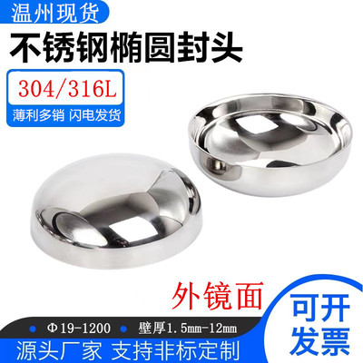 304不锈钢椭圆封头卫生级