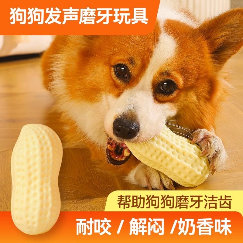狗狗玩具奶油花生发声解闷神器泰迪柯基小狗消耗体力宠物磨牙用品