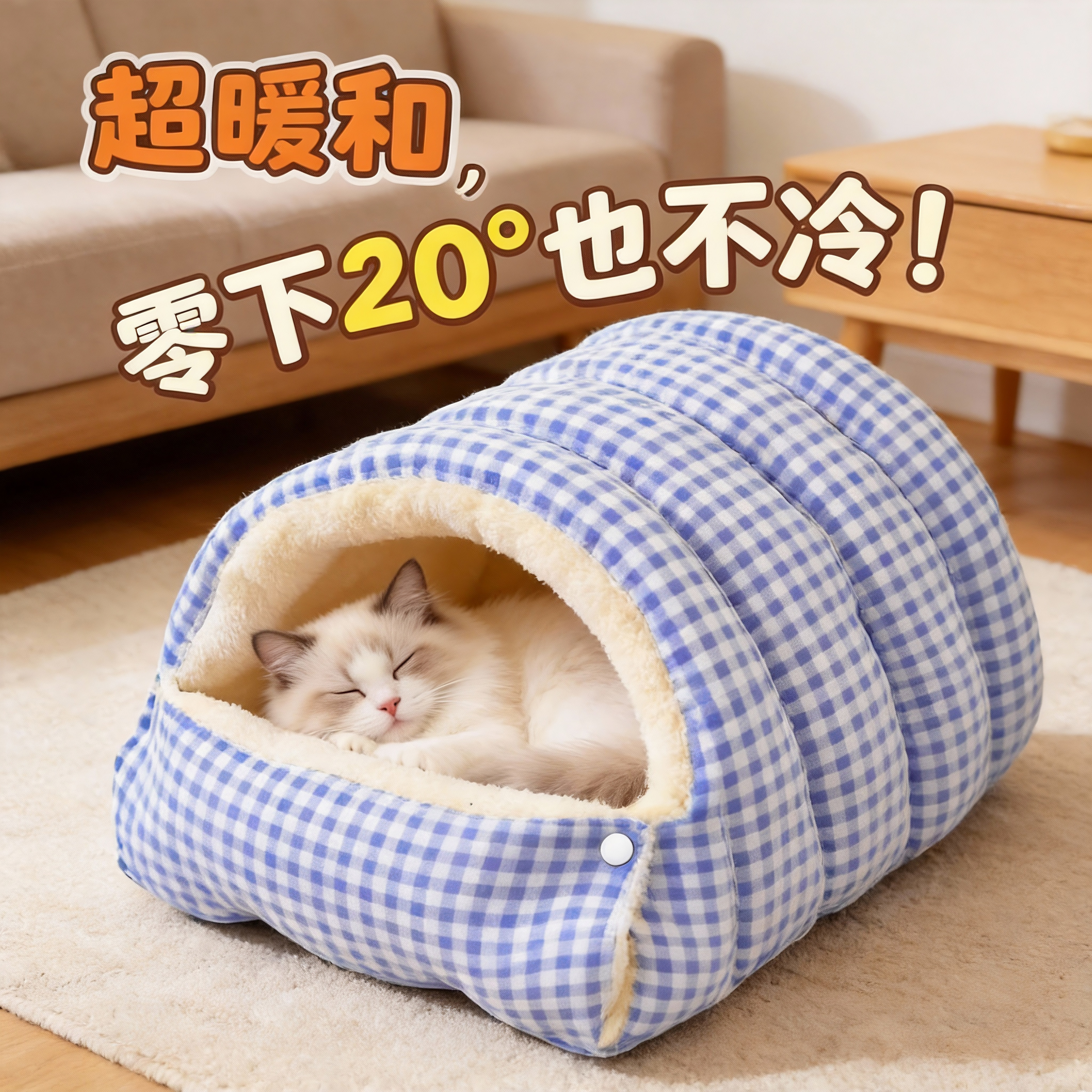 猫窝冬季保暖半封闭式格子宠物窝可拆洗四季通用猫屋狗屋猫垫子,宠物/宠物食品及用品,猫窝/屋/帐篷/沙发,淘宝优惠券,粉丝福利购,淘宝优惠卷