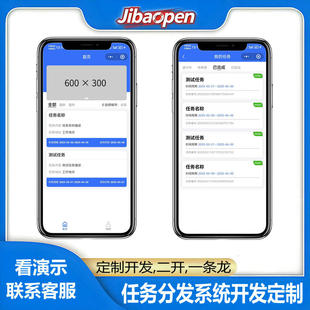 任务分发系统小程序开发定制在线自动分发布小程序定制