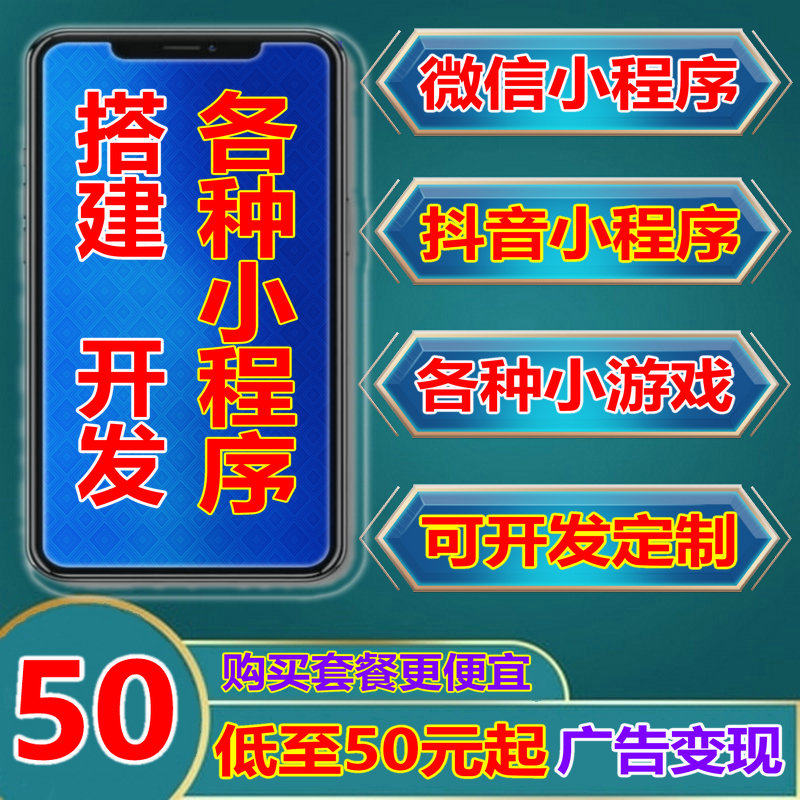 抖音小程序直播挂载微信小程序搭建流量主变现各种小游戏开发