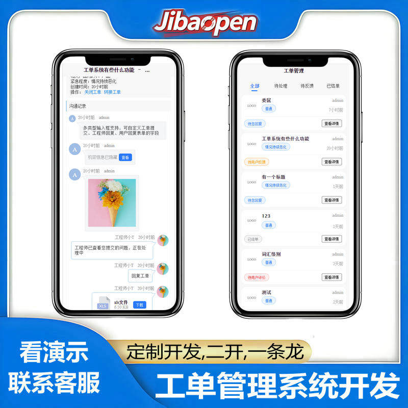 工单管理系统企业客户管理客户资源管理软件定制小程序开发