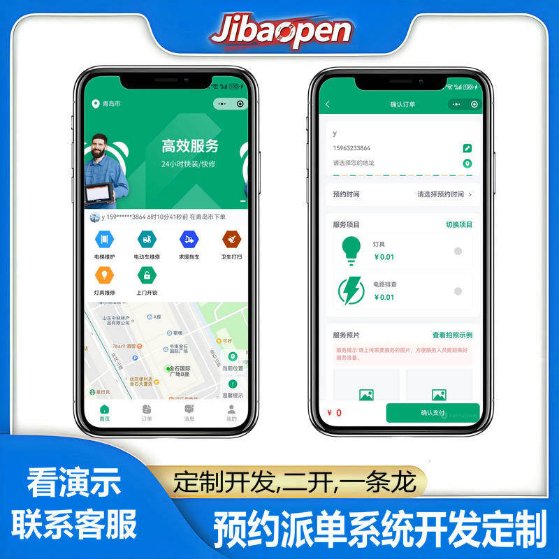 沃德预约派单系统客户管理客户订单管理系统软件开发搭建安装服务