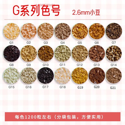 【G色系】黄豆豆拼拼豆豆材料补充包融合豆mard小舞家coco通用色