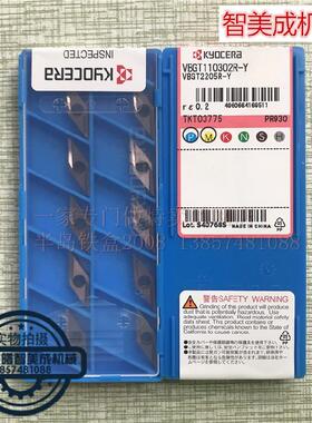正品京瓷刀片 35度刀片VBGT110302R-Y PR930 VBGT110304R-Y