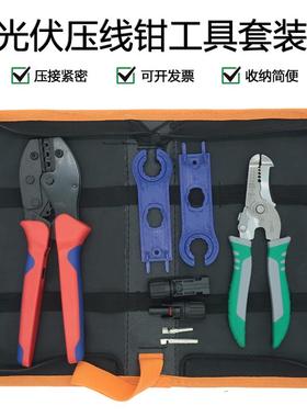 MC4太阳能连接器压线钳 光伏端子压接钳套装组合LY-2546BHS-2546B