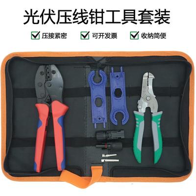 MC4太阳能连接器压线钳 光伏端子压接钳套装组合LY-2546BHS-2546B