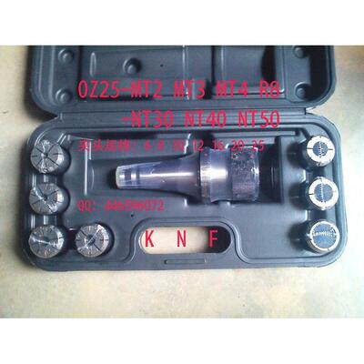 MT3-OZ25 套装铣夹头  7件套 MT2 MT3 MT4 NT30 NT40 R8 NT50