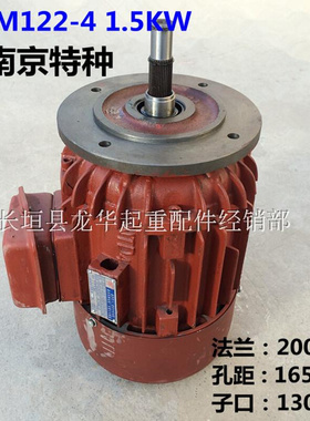 。南京特种 合力牌 电机 ZDM122-4 1.5KW 锥刹电机 ZDS双速电机子