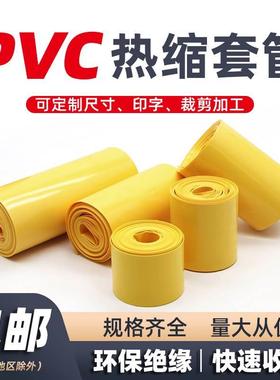 宽7mm~180mm 黄色 PVC热缩管 电池套 热缩膜 电池封装 1米