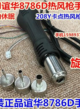 YH谊华858D 8786D自动休眠热风枪手柄谊华208M卡口858D热风枪手柄