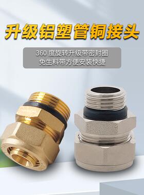 升级款全铜铝塑管卡套外丝直接地暖管活接卡套外牙螺纹直通162012