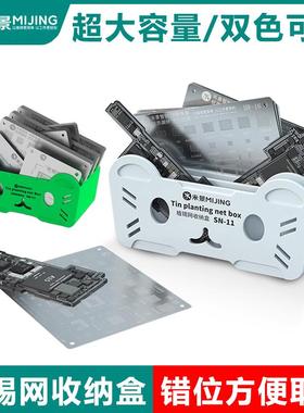 米景 植锡网收纳盒 阿毛钢网整理盒 综合网IC中层网分类归纳盒子
