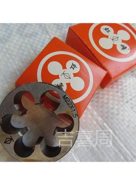 正品虹峰非标圆板牙M29M30M31M32M33M40M42X*1*1.25*1.5*2*3*3.5