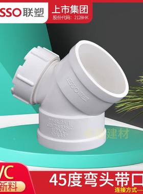 联塑PVC排水带口45度弯头50/75/110有口45&deg;弯头带检查口45度